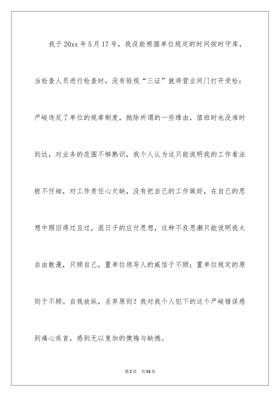 2024丢失物品检讨书_第2页