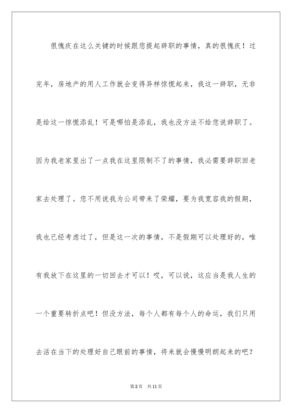 2024个人原因的辞职报告_18_第2页