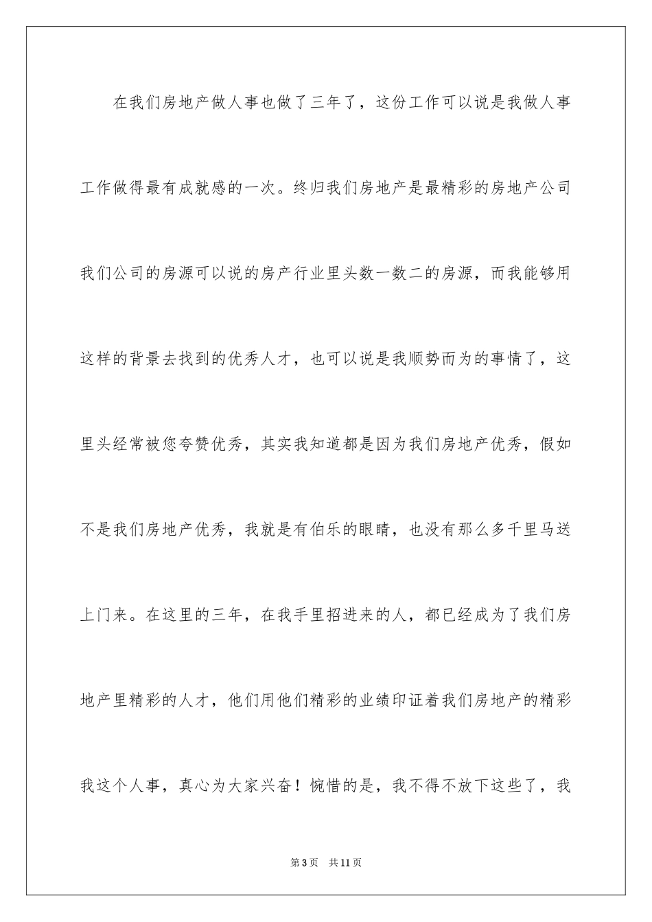 2024个人原因的辞职报告_18_第3页