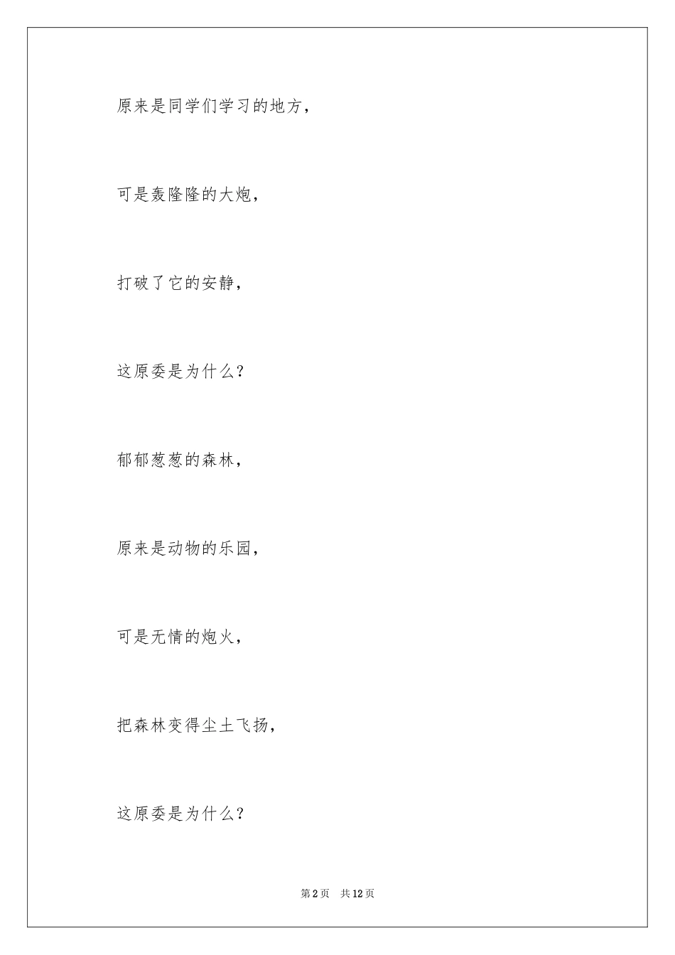 2024享受春天作文300字_第2页