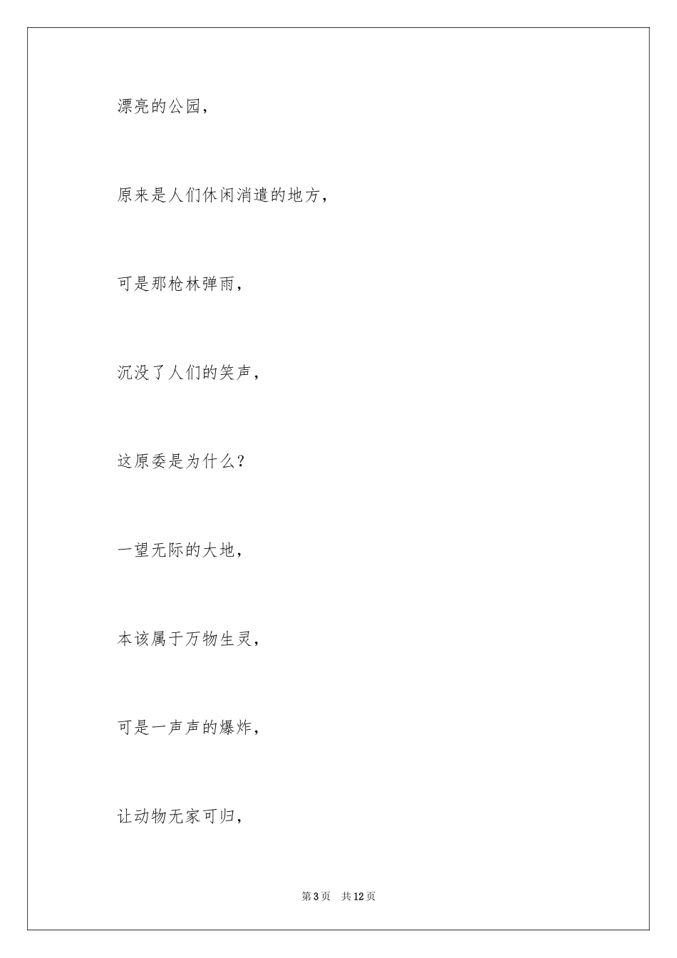 2024享受春天作文300字_第3页