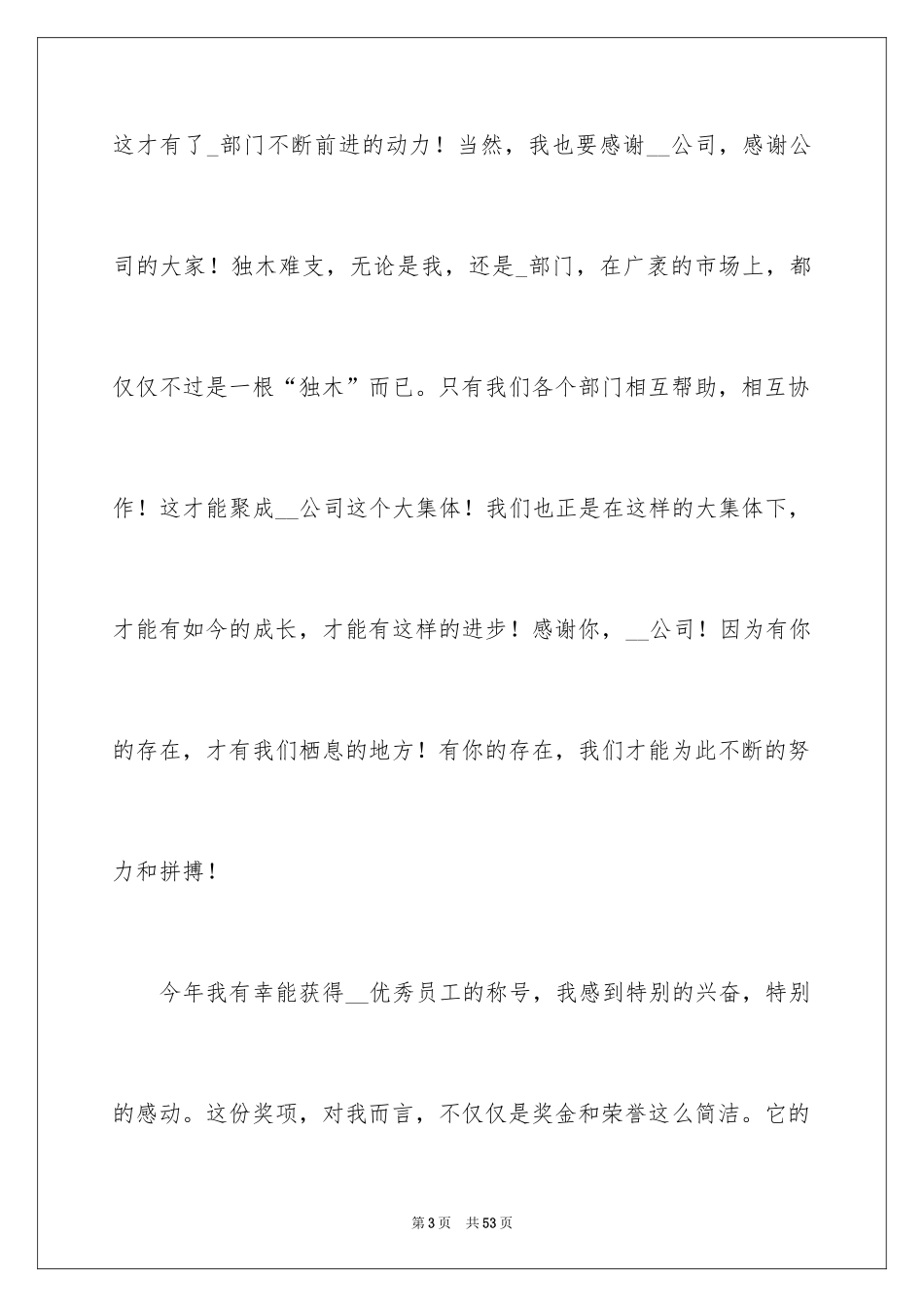 2024个人获奖感言发言稿_第3页