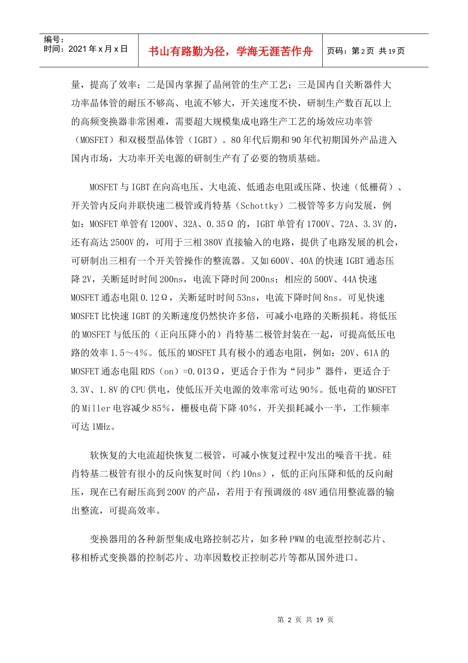 通信电源--电信网的动力_第2页