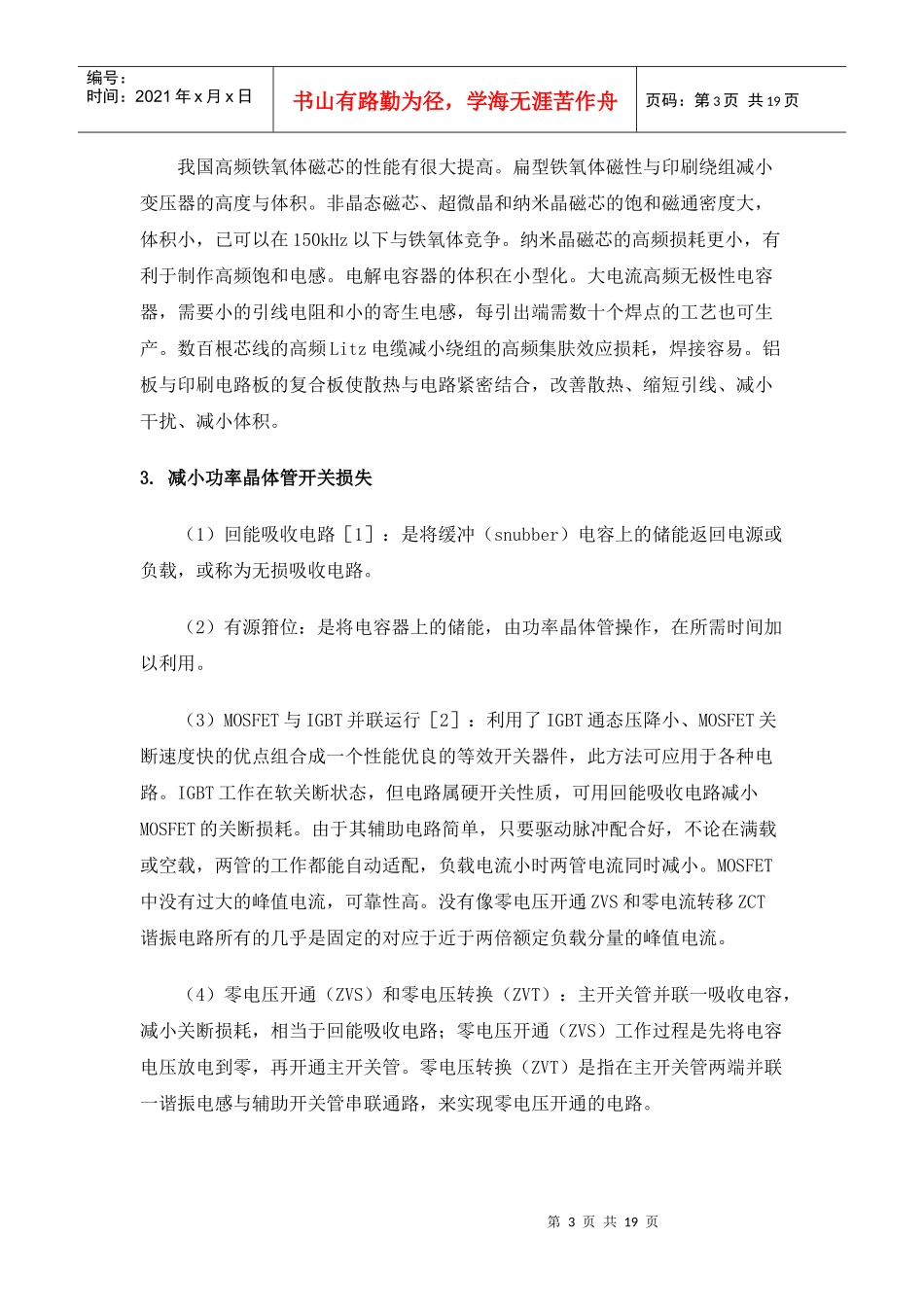 通信电源--电信网的动力_第3页