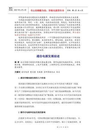 通信电源--电信网的动力
