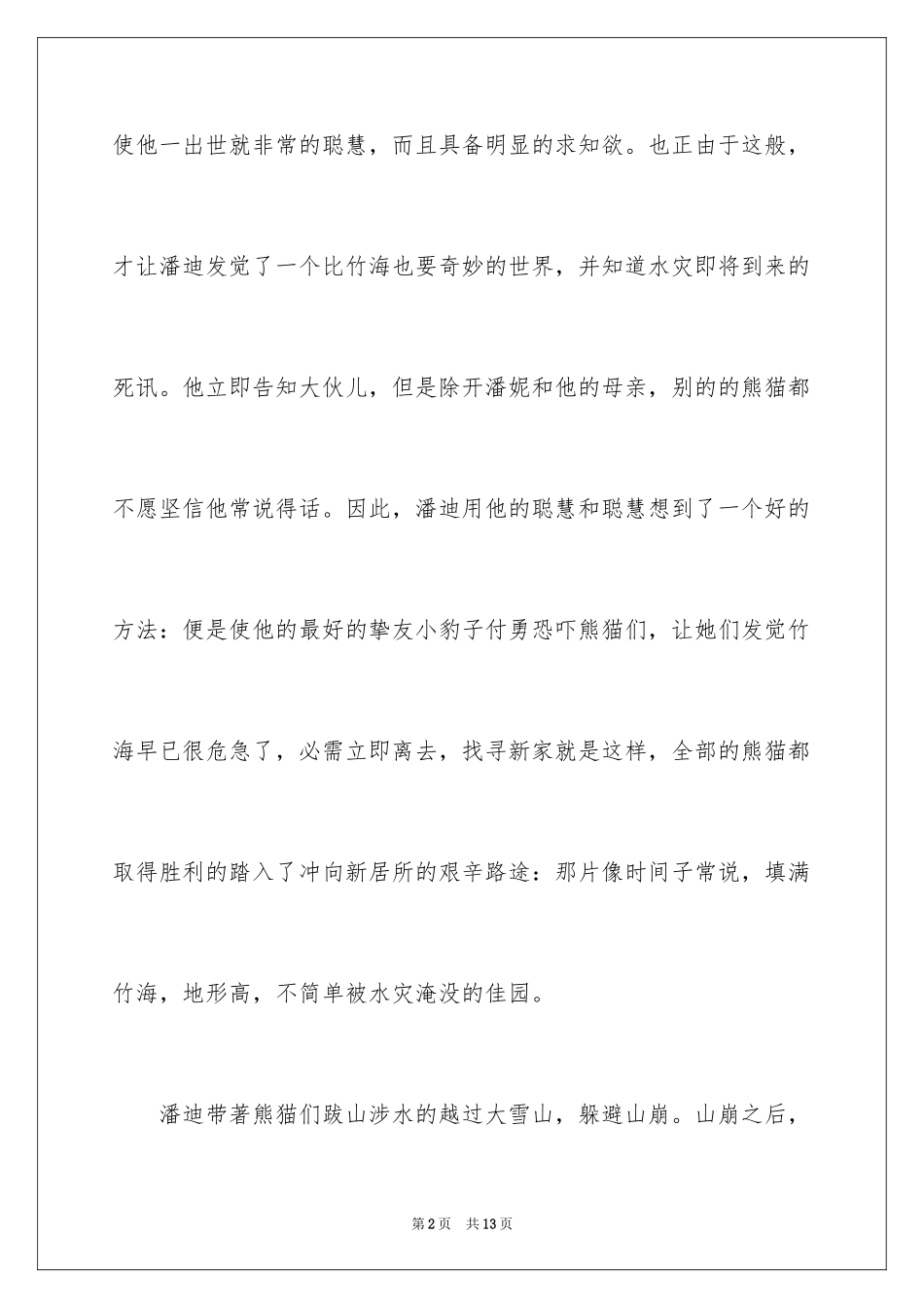 2024《熊猫总动员》观后感_2_第2页