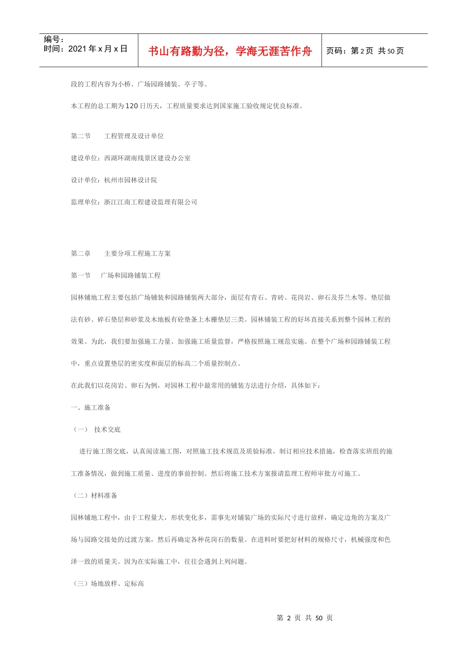 园林施工组织设计教材_第2页
