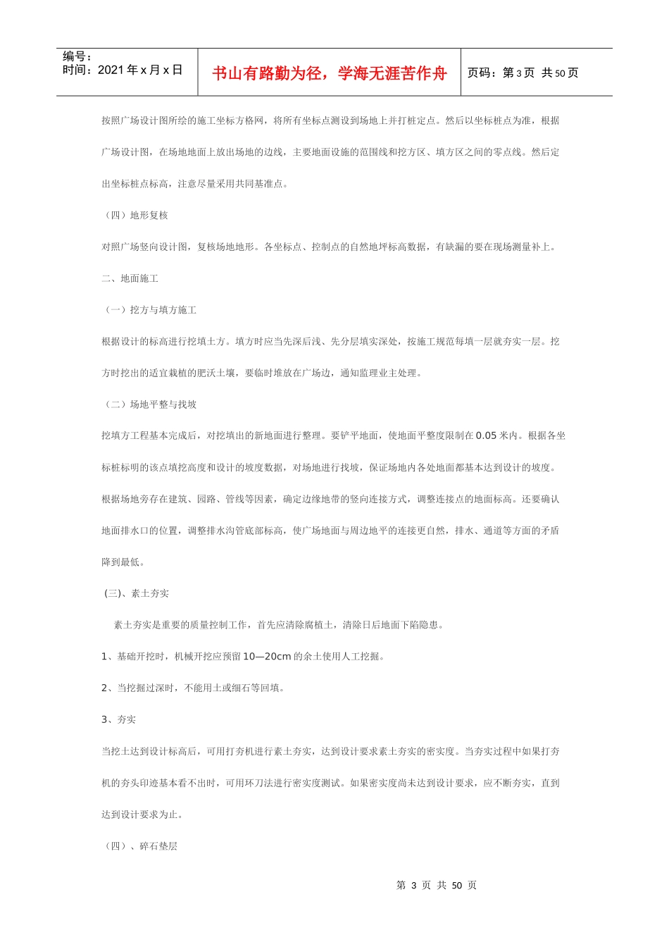 园林施工组织设计教材_第3页