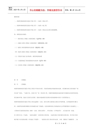 园林施工组织设计教材