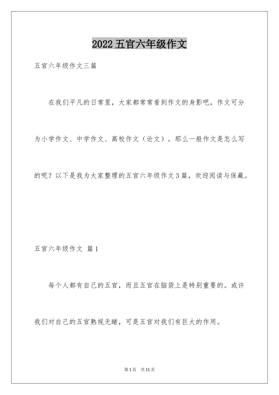2024五官六年级作文_4_第1页