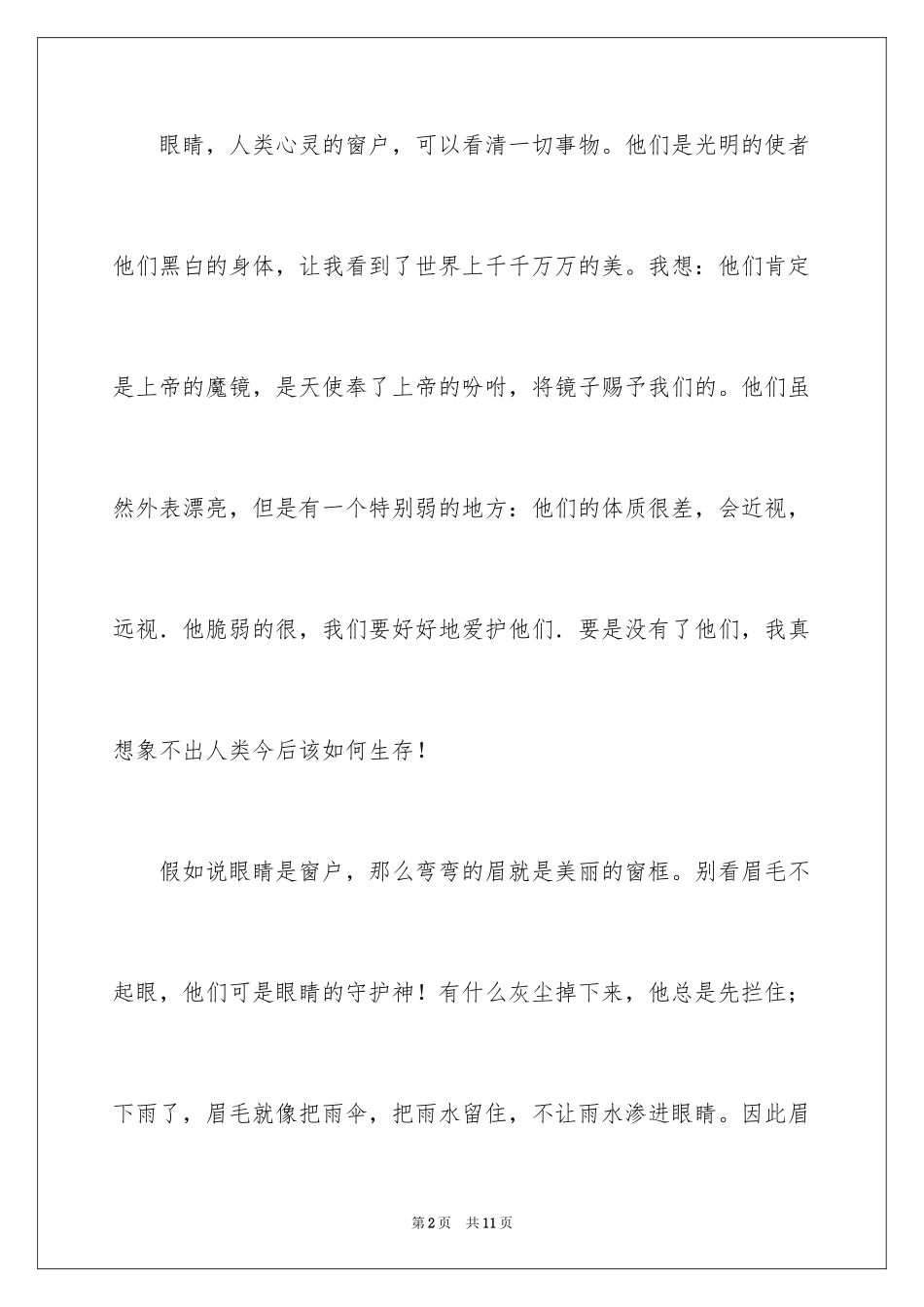 2024五官六年级作文_4_第2页