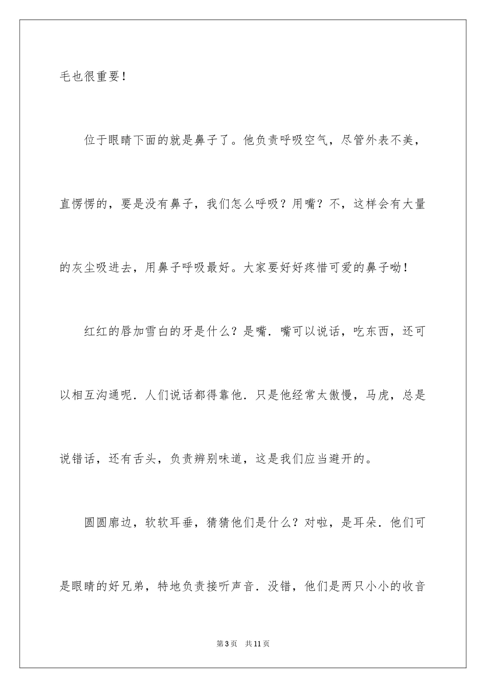 2024五官六年级作文_4_第3页