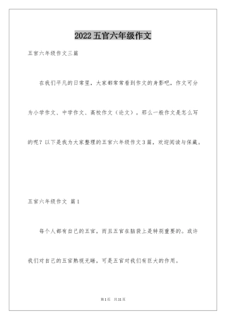 2024五官六年级作文_4