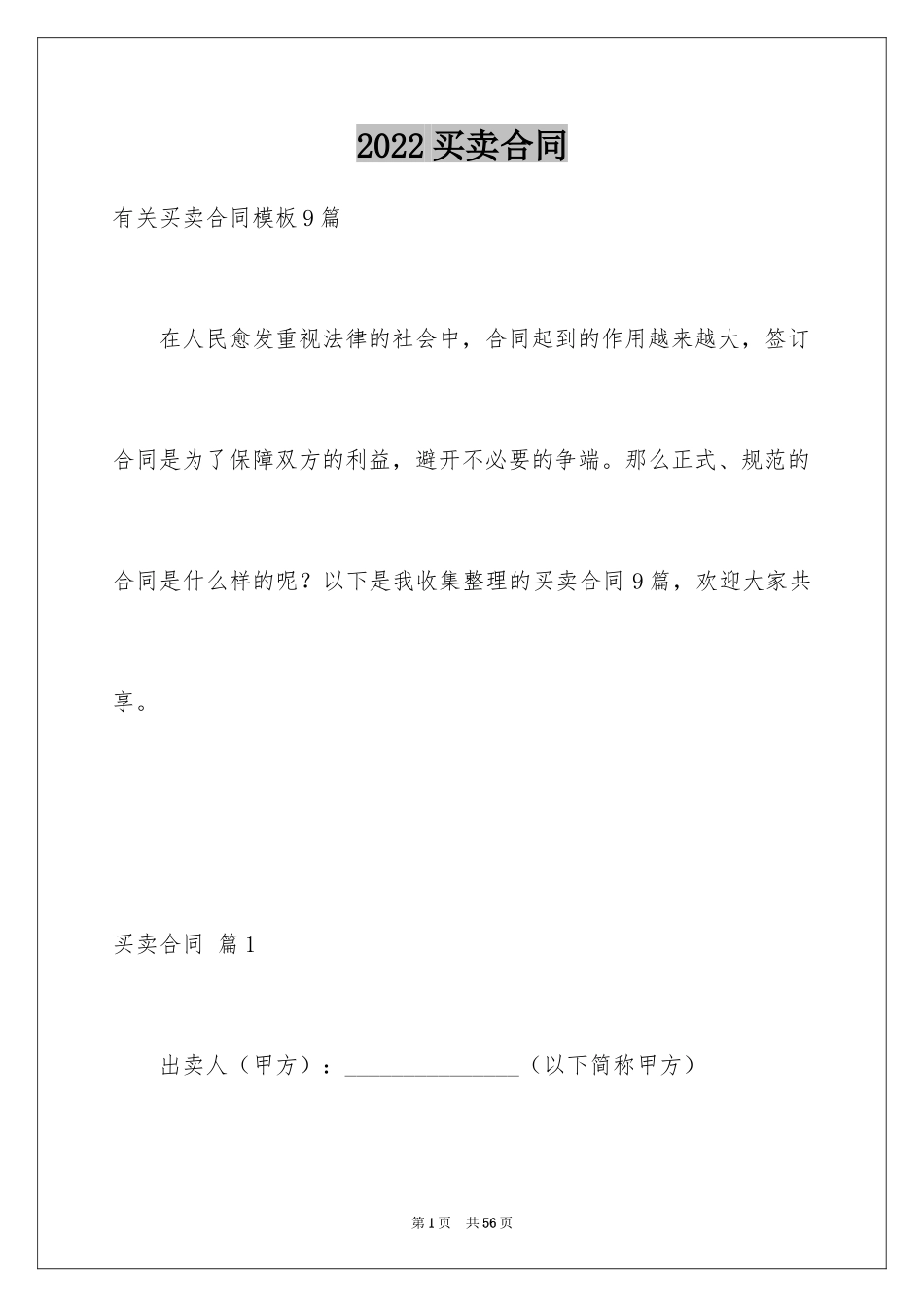 2024买卖合同_2581_第1页