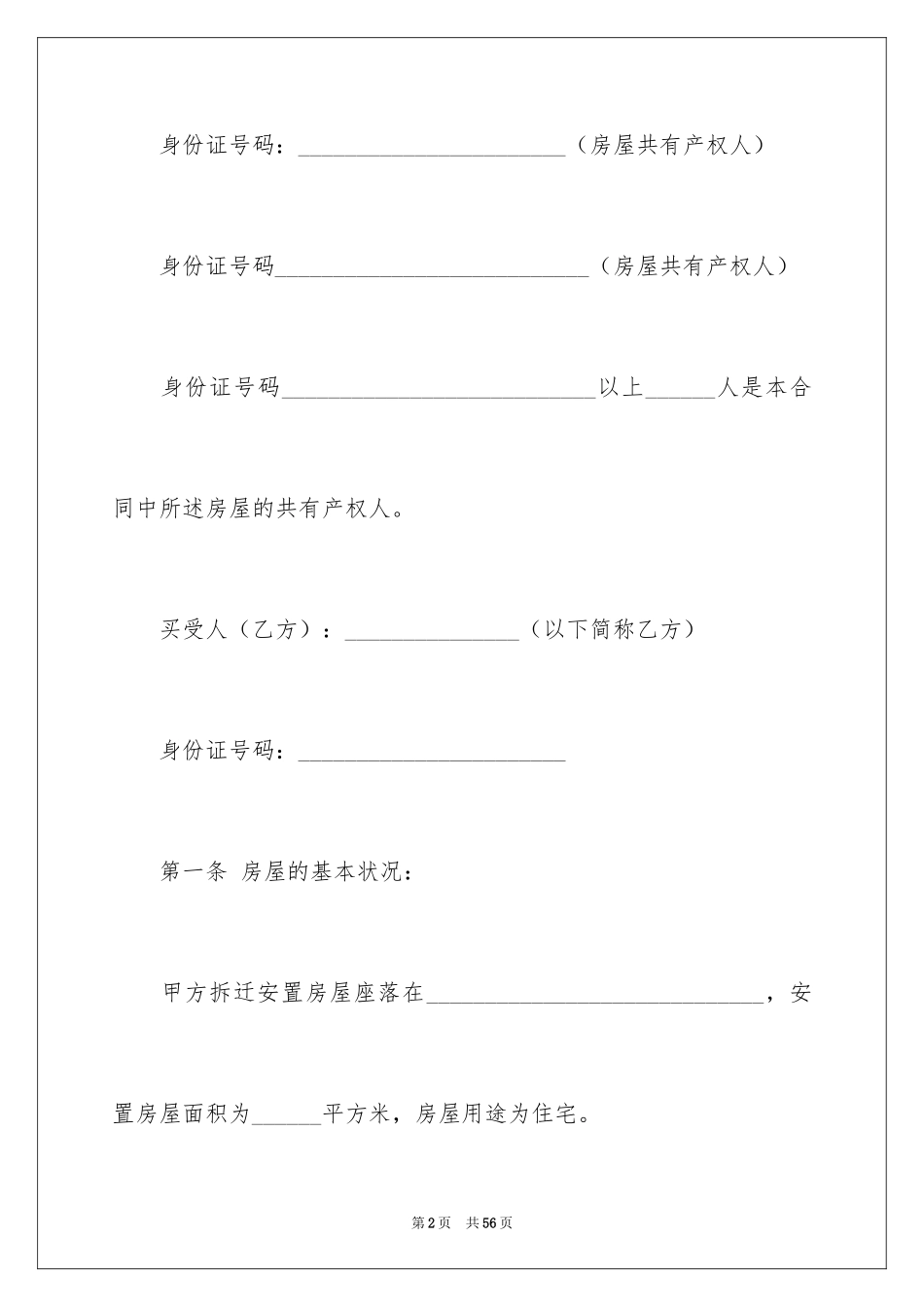 2024买卖合同_2581_第2页