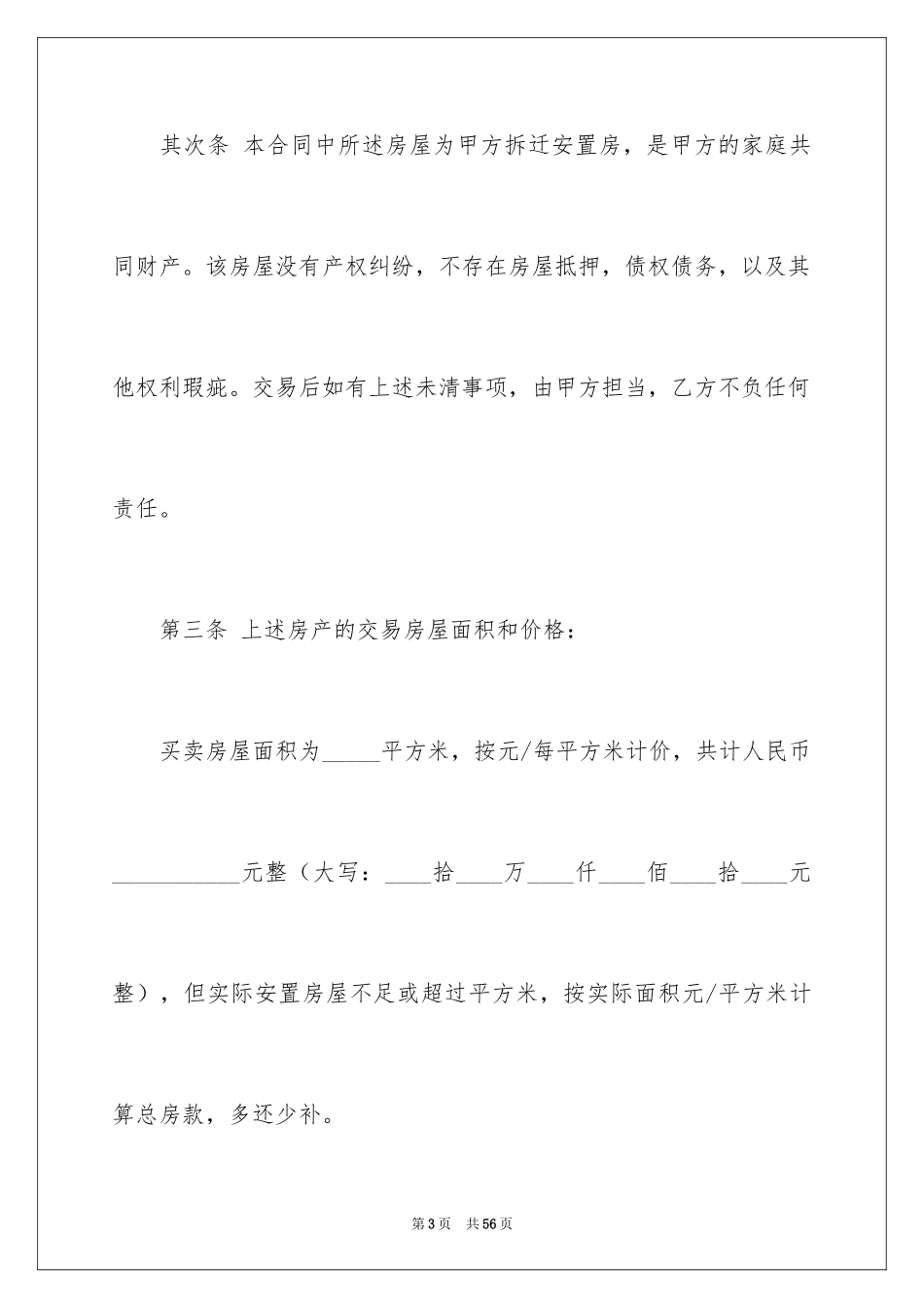 2024买卖合同_2581_第3页
