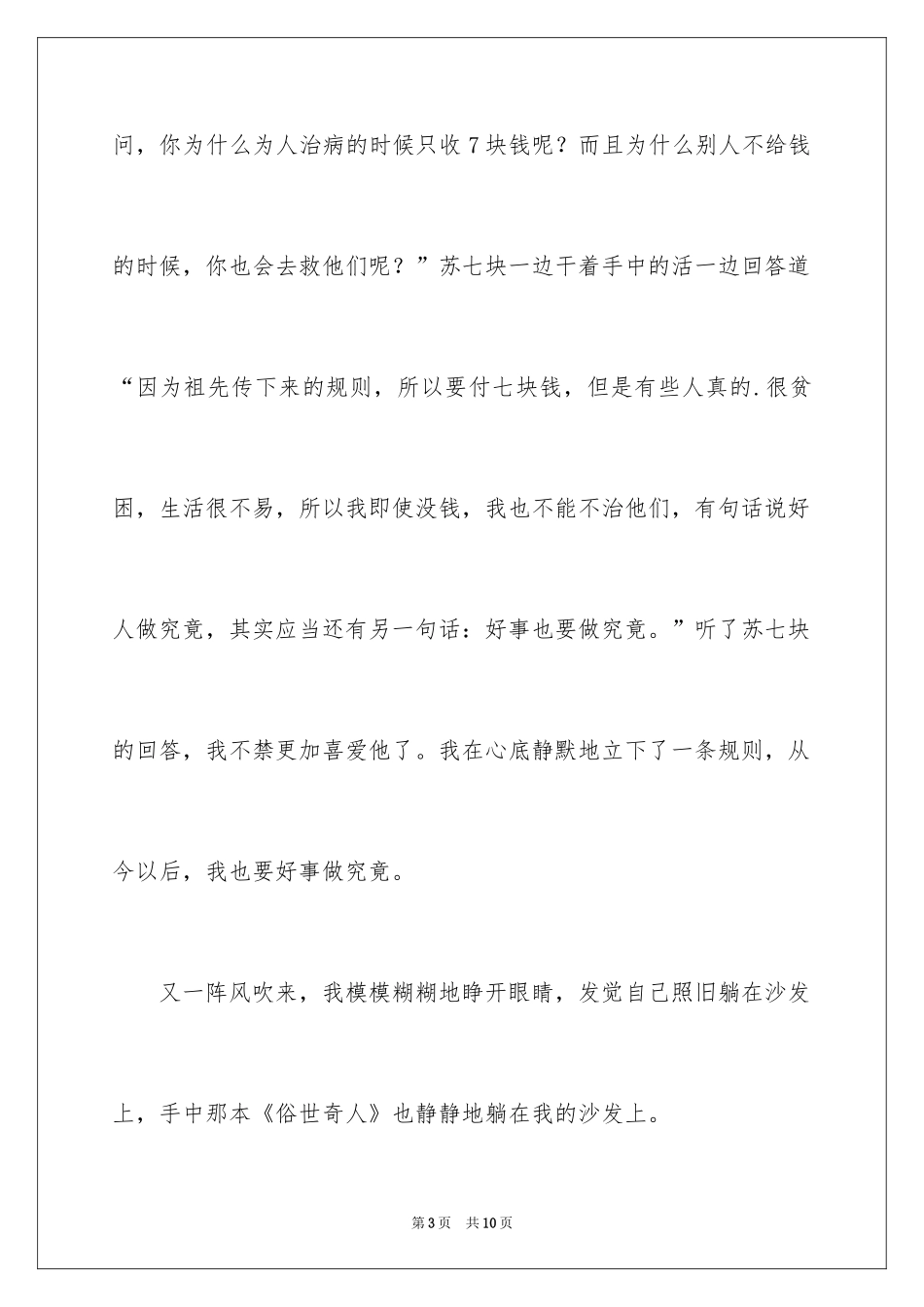 2024人物作文_43_第3页