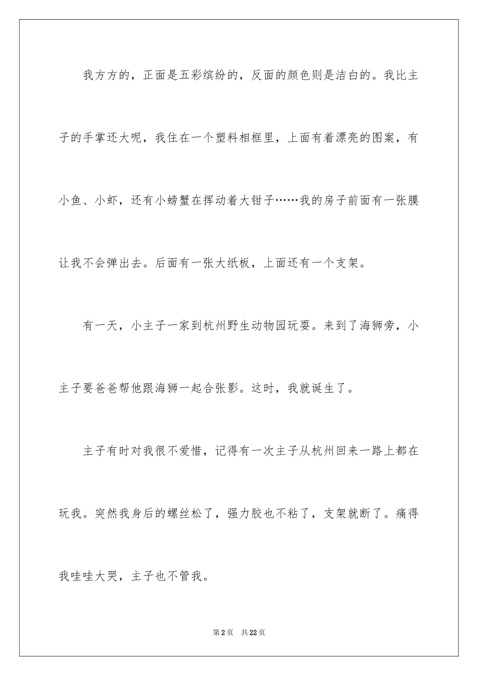 2024什么的自述说明文_2_第2页