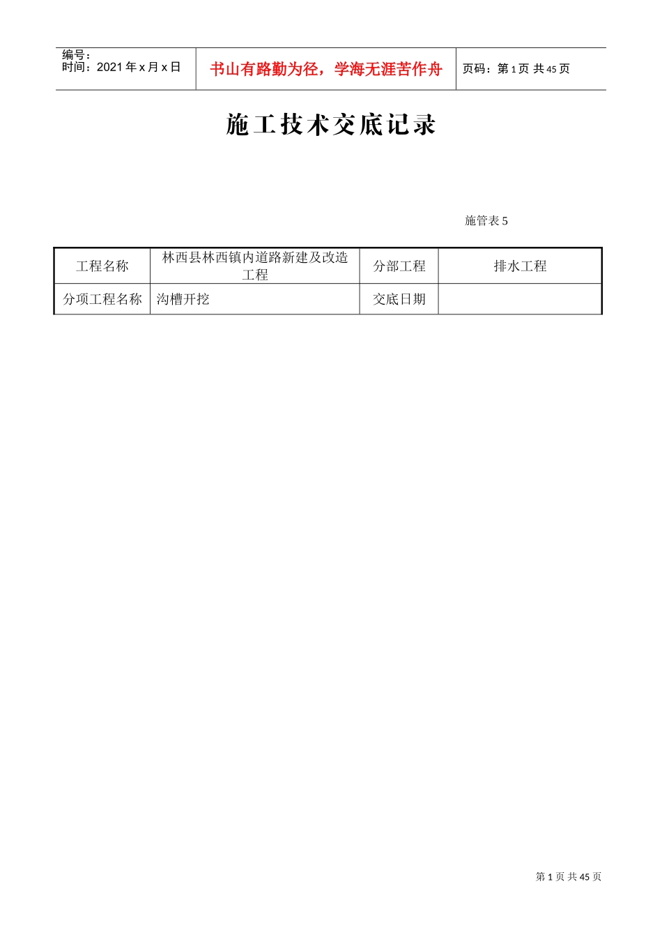 市政工程技术交底大全(DOC34页)_第1页