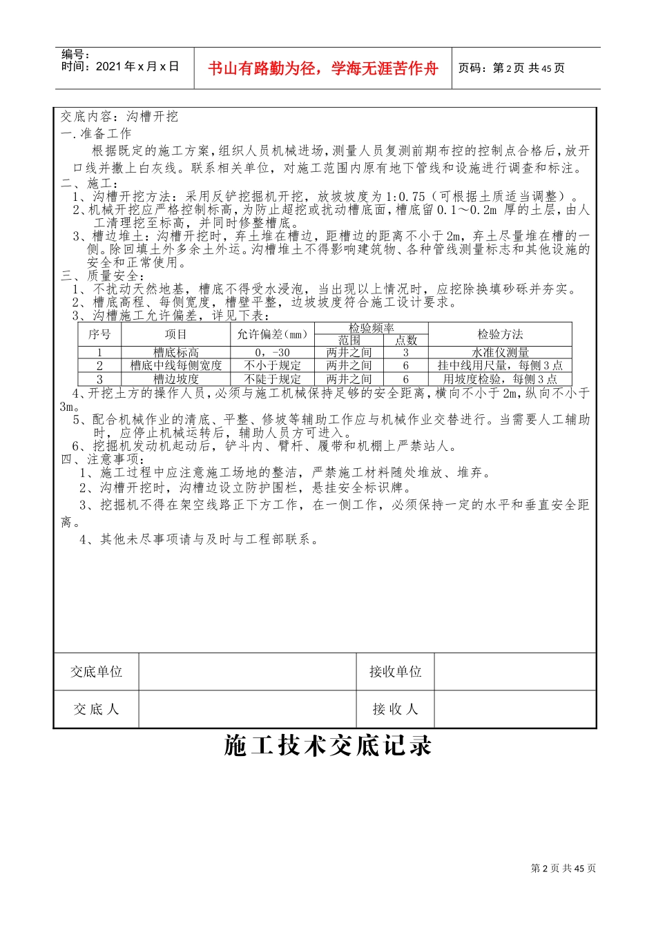 市政工程技术交底大全(DOC34页)_第2页
