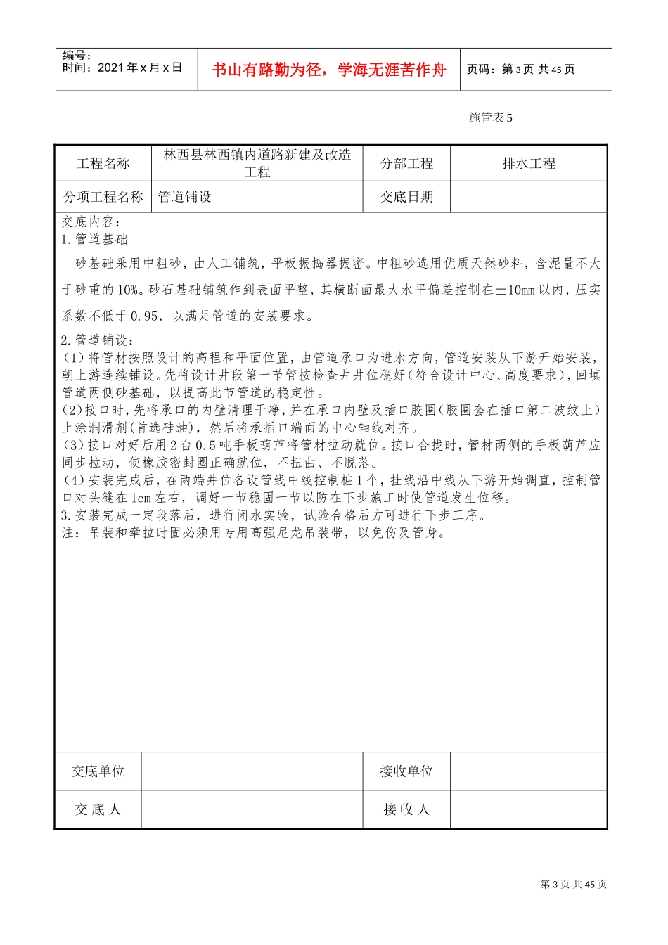 市政工程技术交底大全(DOC34页)_第3页