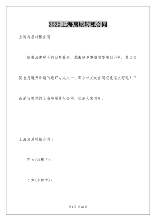 2024上海房屋转租合同_3