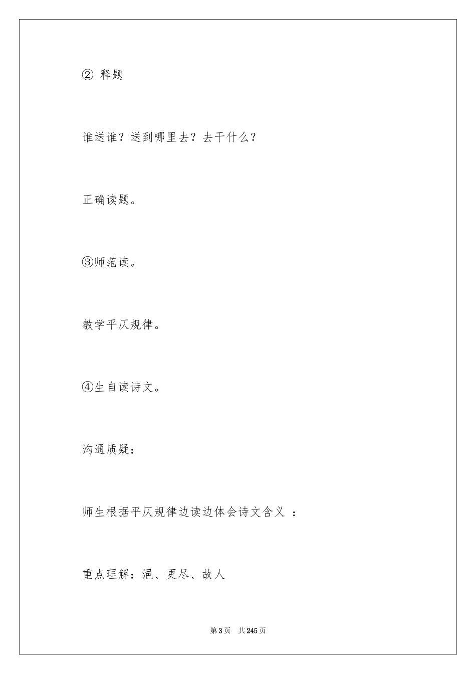2024《送元二使安西》教学设计_2_第3页