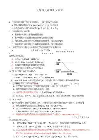 反应热及计算--习题