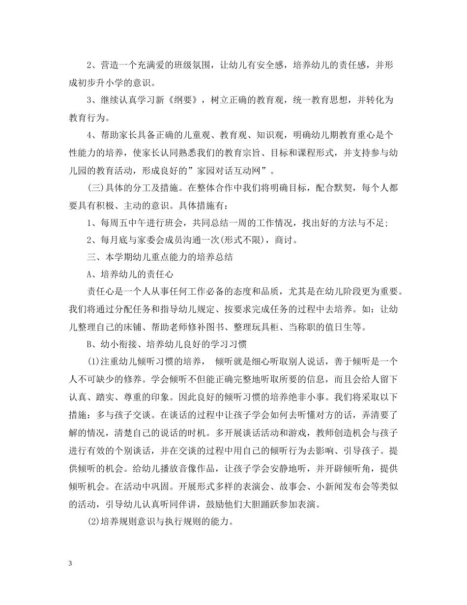 幼儿园大班户外活动工作总结_第3页