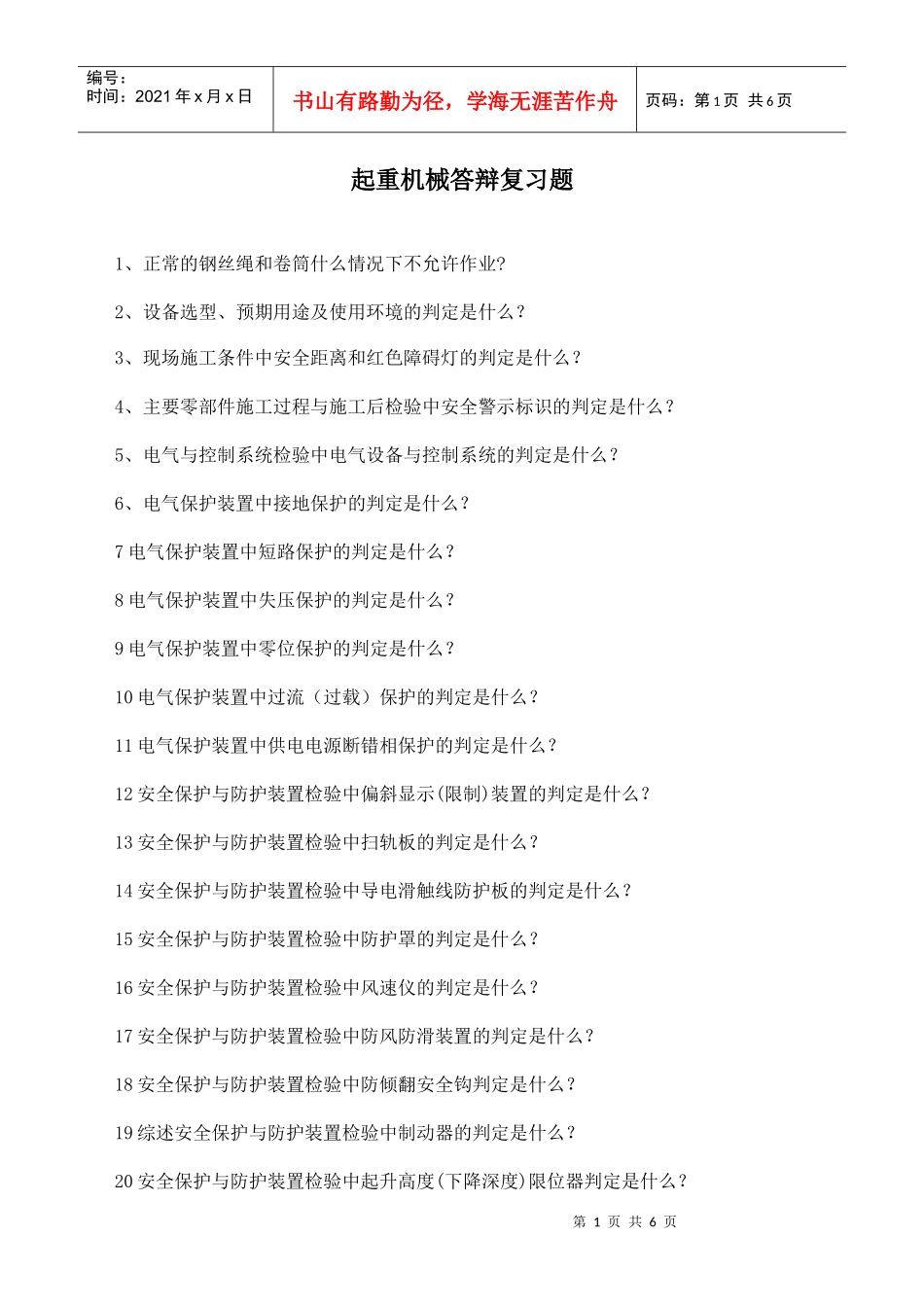 起重机械答辩复习题_第1页