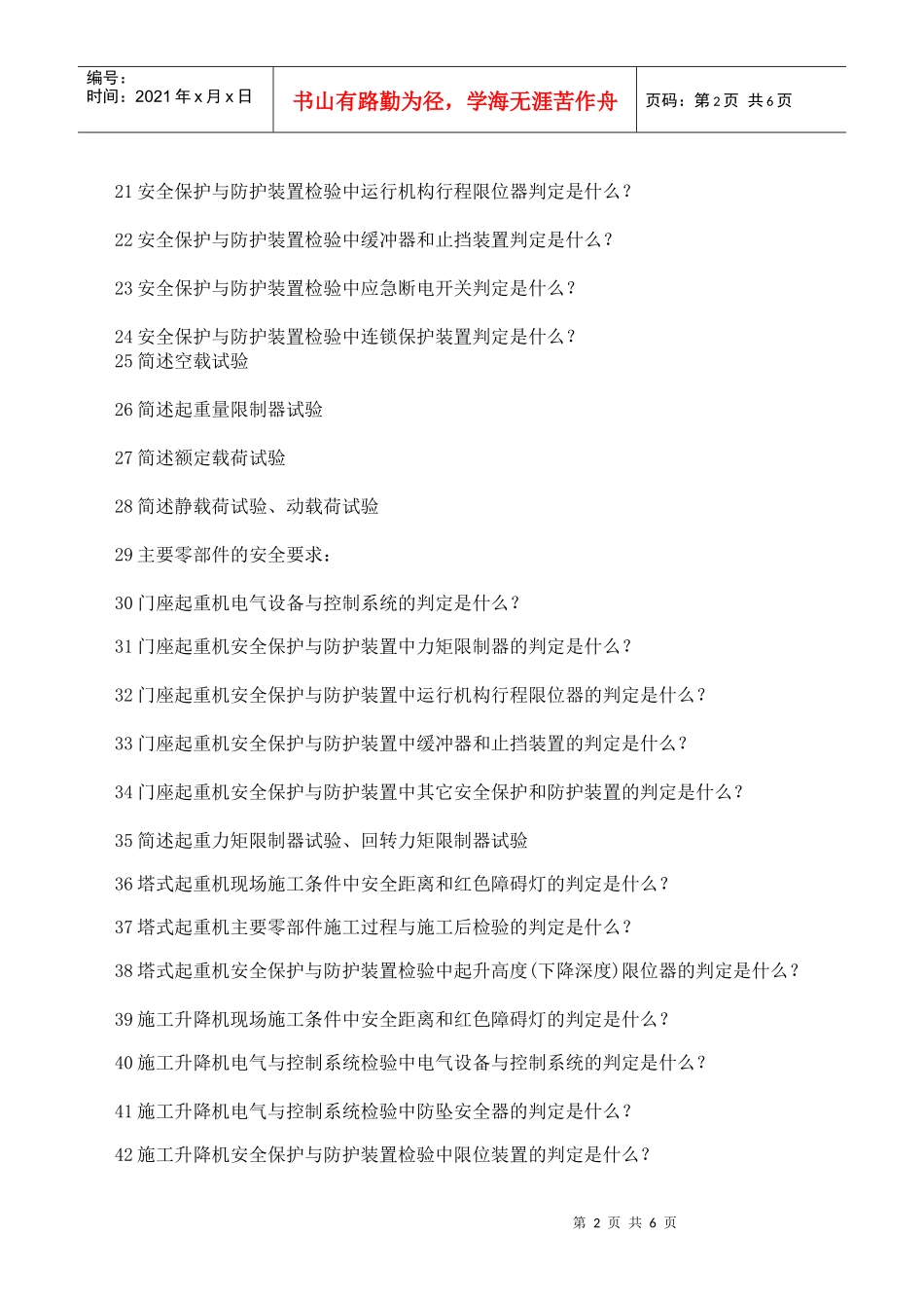 起重机械答辩复习题_第2页