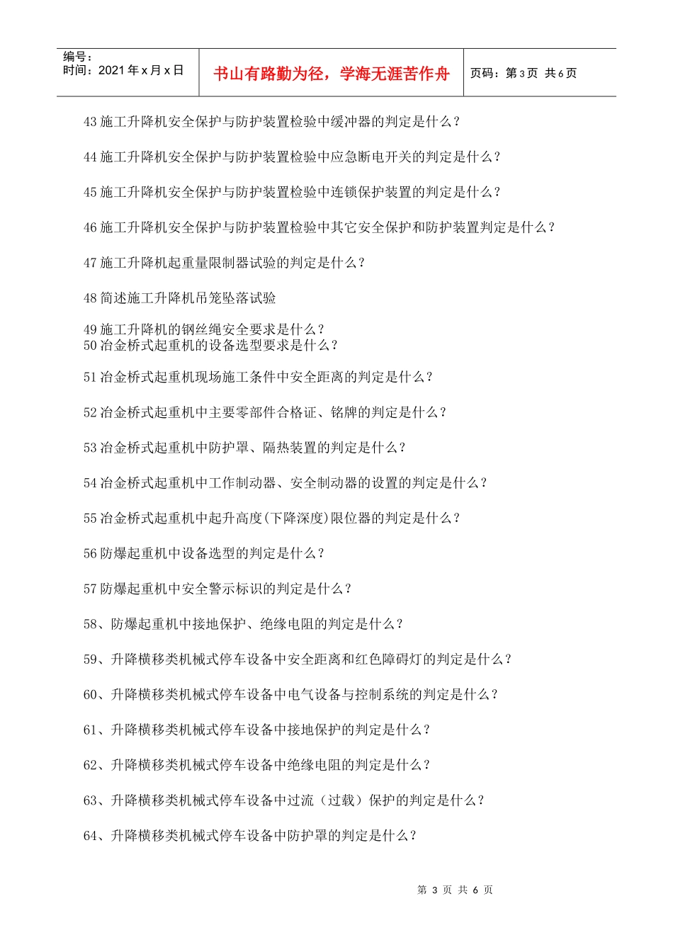 起重机械答辩复习题_第3页