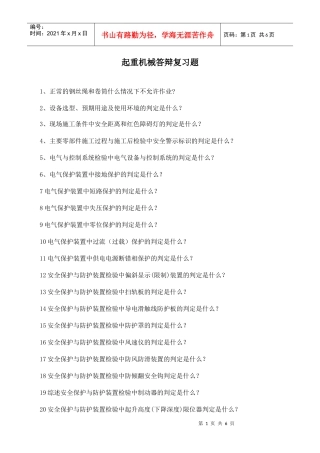 起重机械答辩复习题
