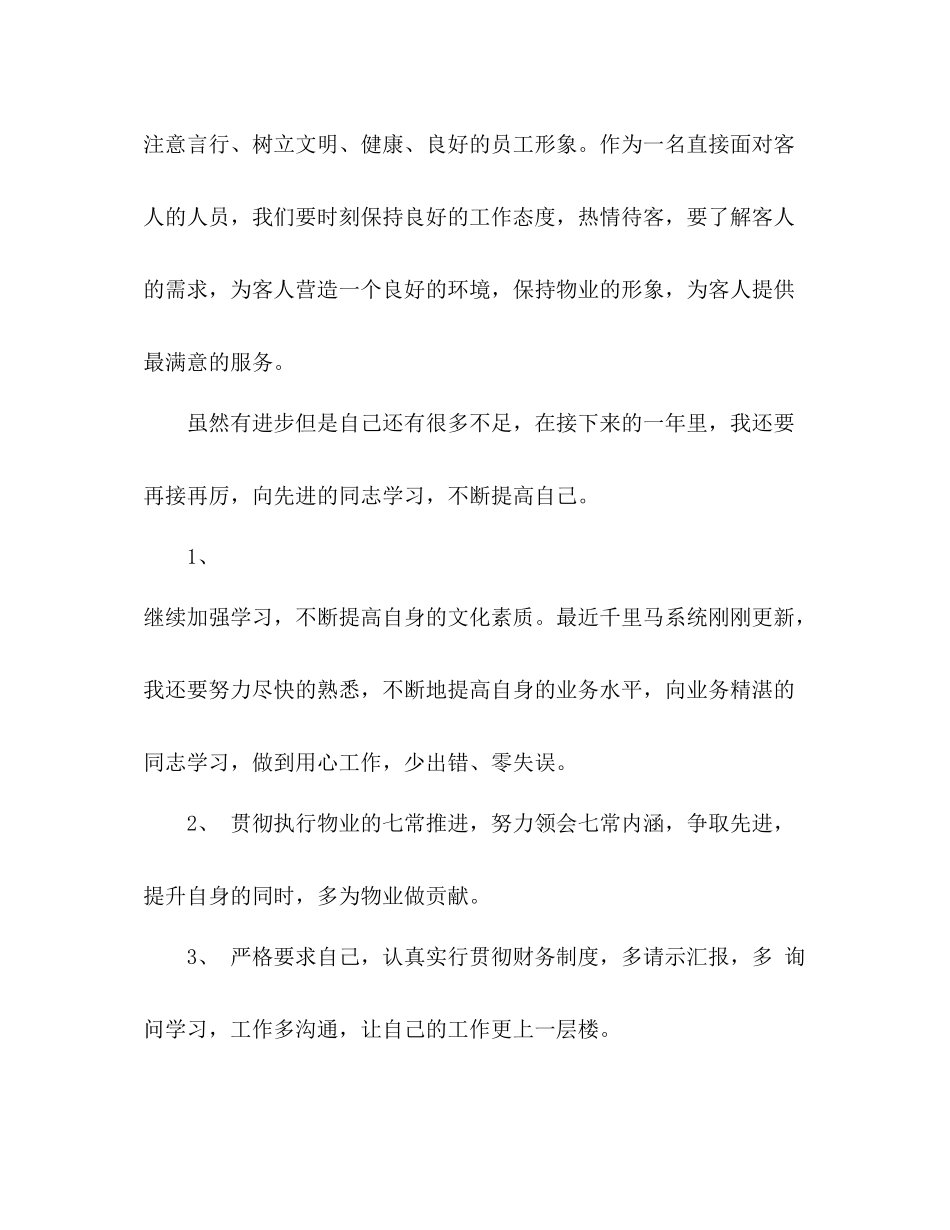 物业收银员工作总结2)_第3页