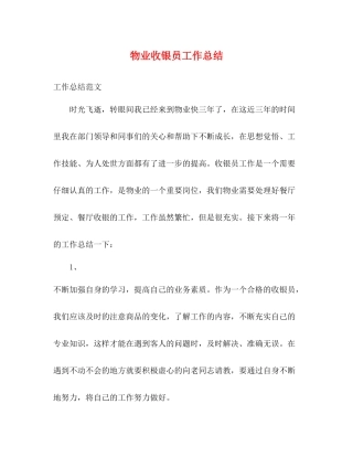 物业收银员工作总结2)