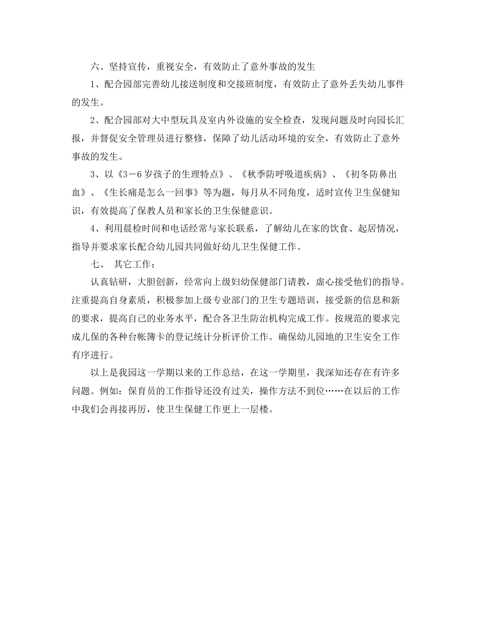 一学期卫生保健工作总结_第3页