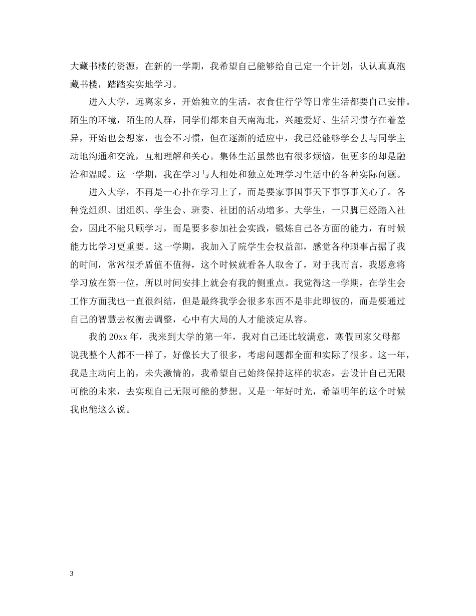 学生期末个人总结1000字_第3页