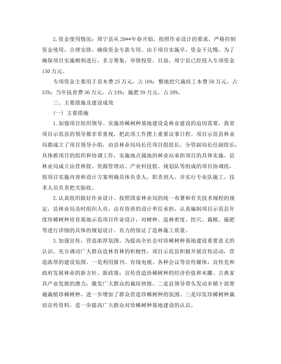 珍稀树种培育基地试点示范项目实施工作总结范文_第2页