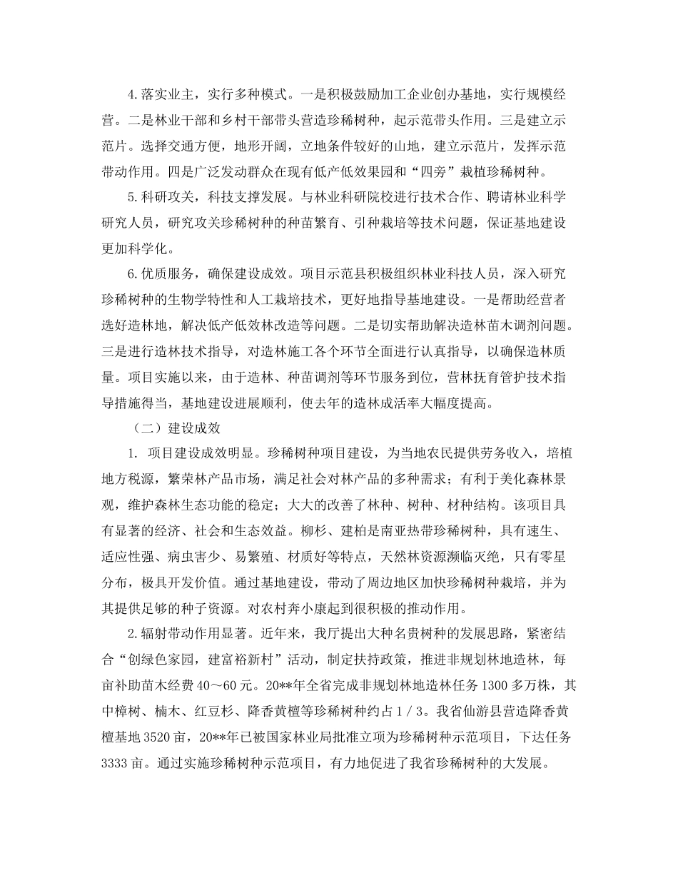 珍稀树种培育基地试点示范项目实施工作总结范文_第3页