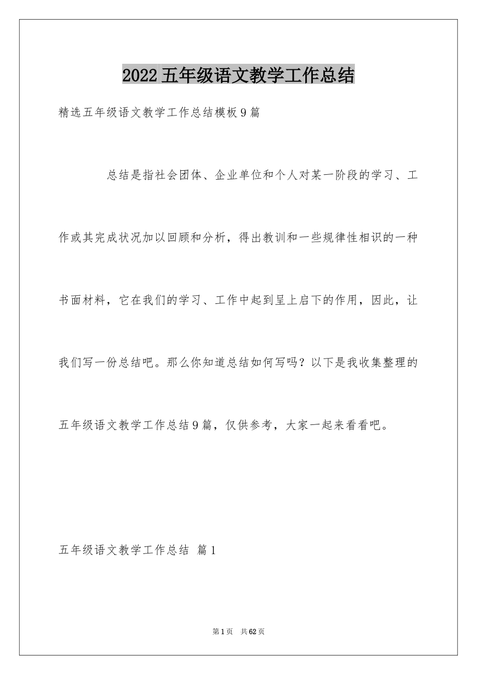 2024五年级语文教学工作总结_30_第1页