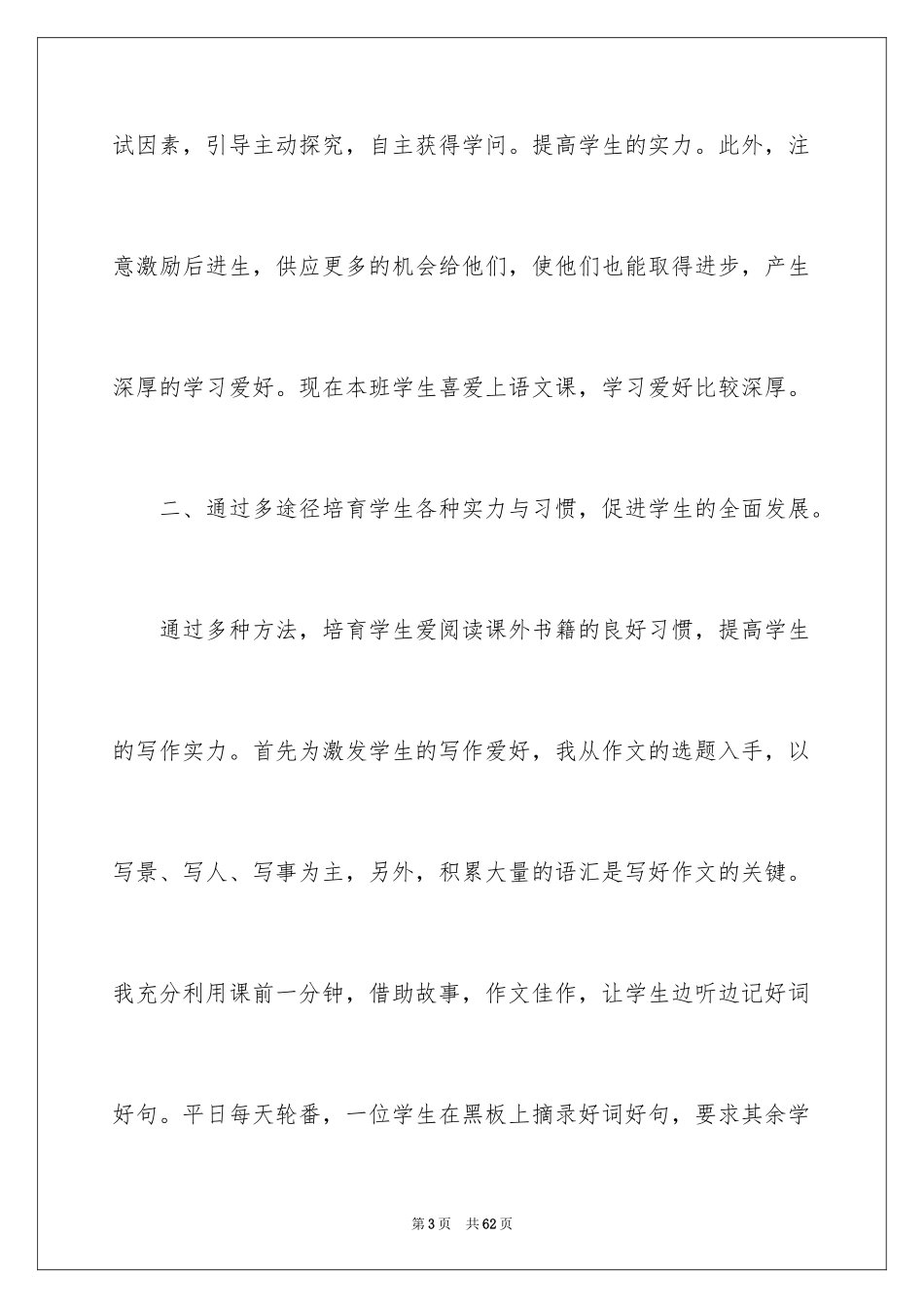 2024五年级语文教学工作总结_30_第3页