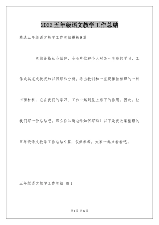 2024五年级语文教学工作总结_30