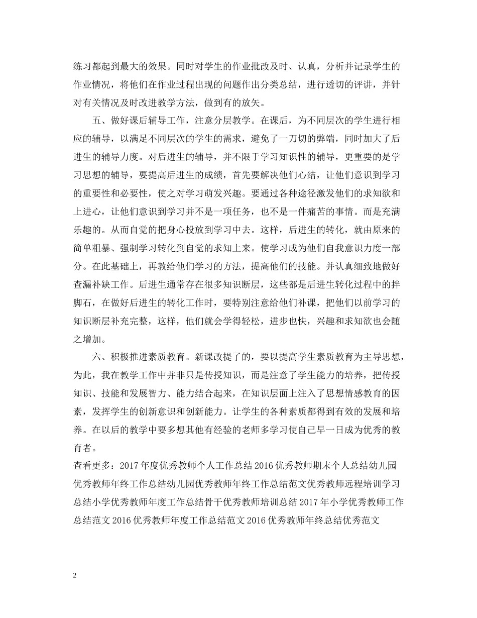 优秀教师期末工作总结范文_第2页