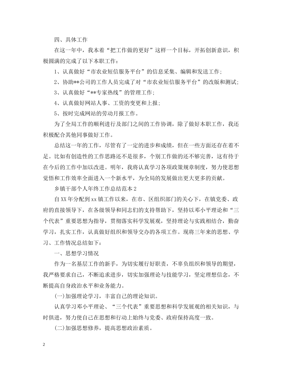 乡镇干部个人年终工作总结范本_第2页