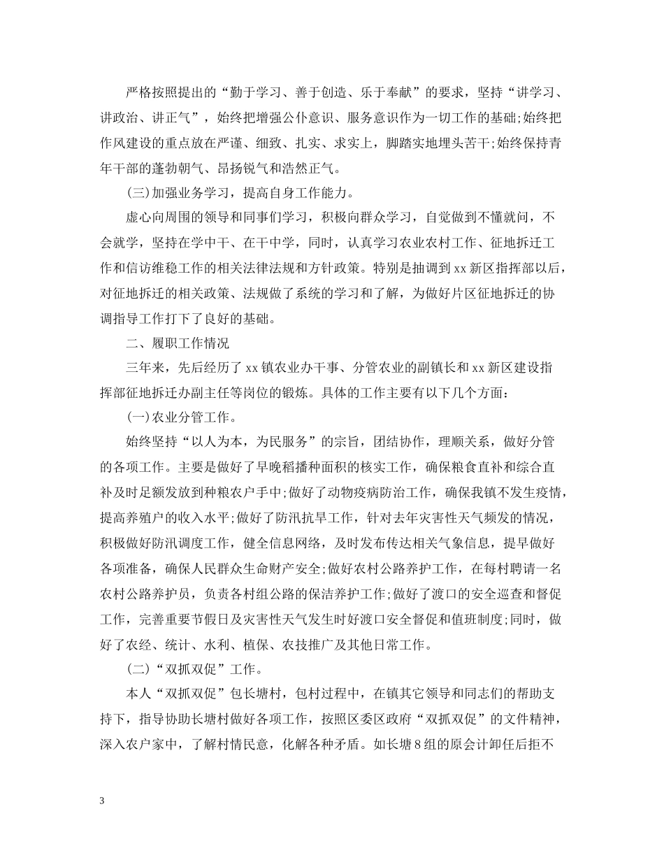 乡镇干部个人年终工作总结范本_第3页