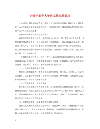 乡镇干部个人年终工作总结范本