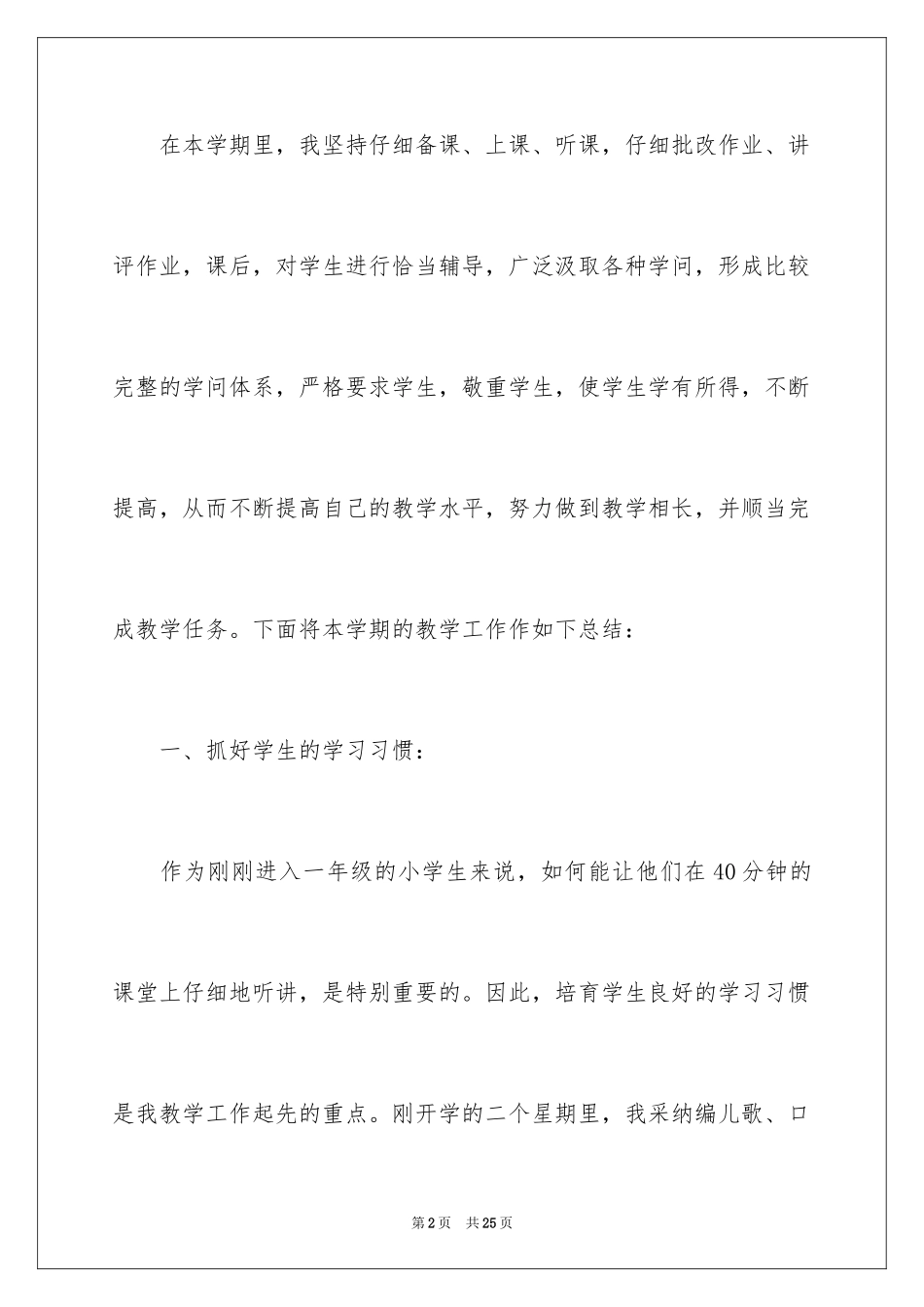 2024一年级语文教学总结_46_第2页