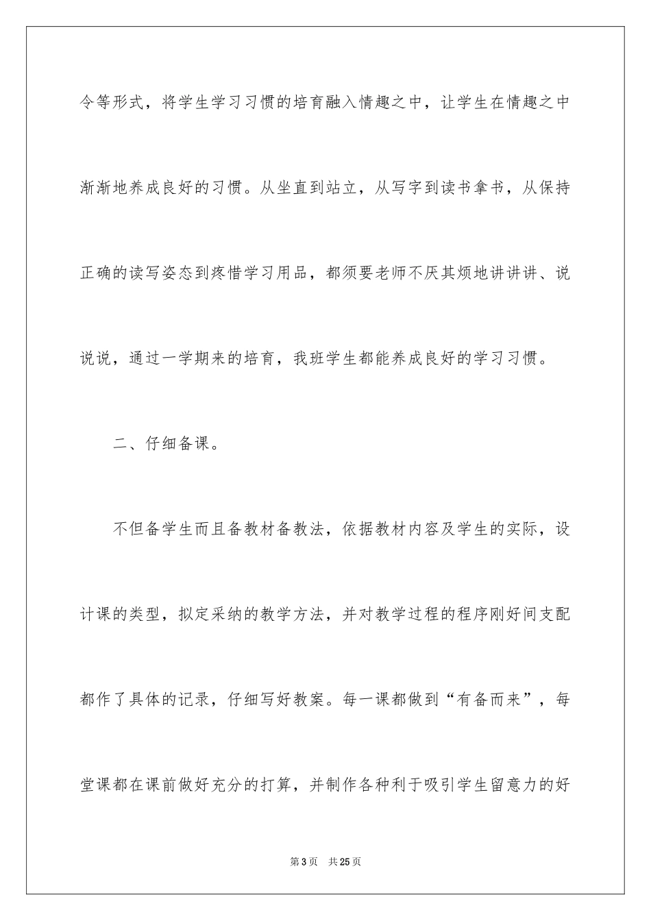 2024一年级语文教学总结_46_第3页
