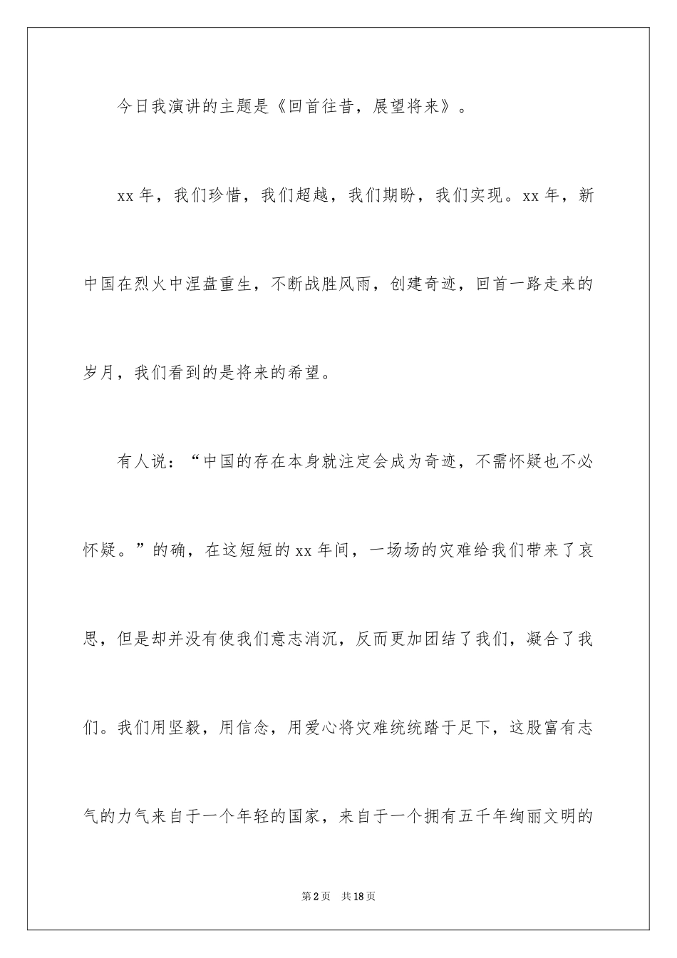 2024中学生国庆节演讲稿_2_第2页