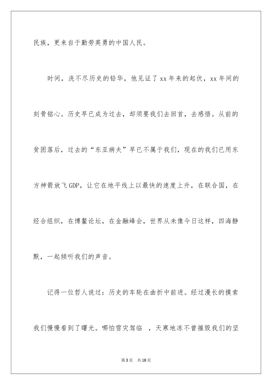 2024中学生国庆节演讲稿_2_第3页